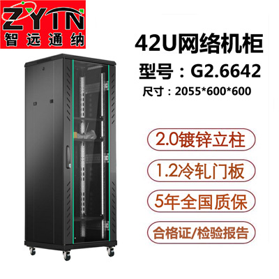 G2.6642 网络机柜